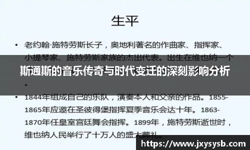 斯通斯的音乐传奇与时代变迁的深刻影响分析