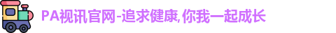 PA视讯
